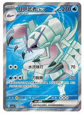 Golisopod Ex #138 Prices | Pokemon Chinese CSV4C | Pokemon Cards