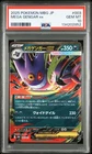 2025 POKEMON JPN MBG-MEGA STARTER SET MEGA GENGAR EX #003 MEGA GENGAR EX PSA 10