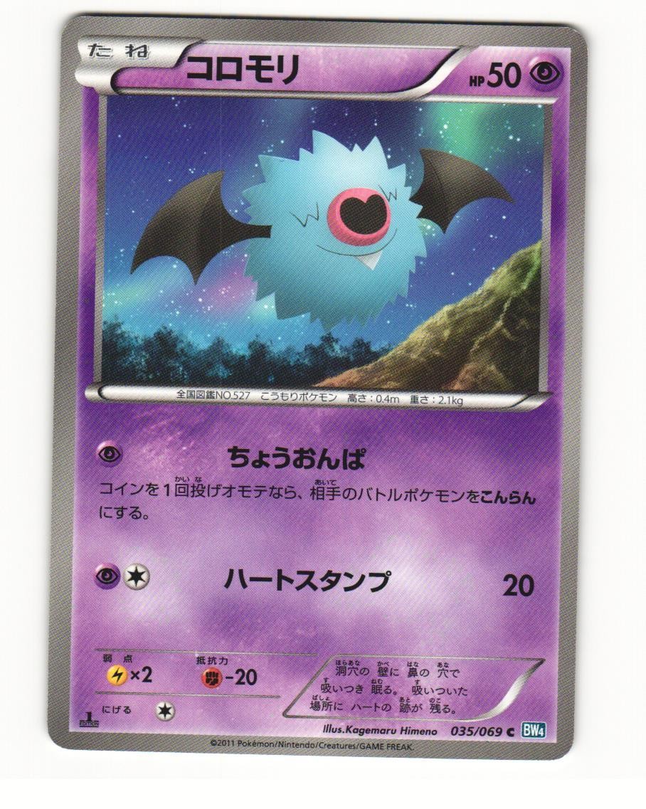 Woobat 035/069 BW4 Dark Rush Common Light Played Japanese Pokemon Card