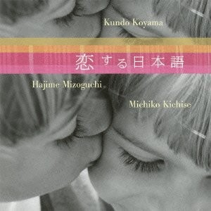 Kundo Koyama Presents Koisuru Japanese Image Album book form JP