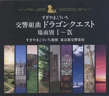 [Used] Game music CD Symphonic Suite "Dragon Quest" Scene I-IX (Tokyo Symphony