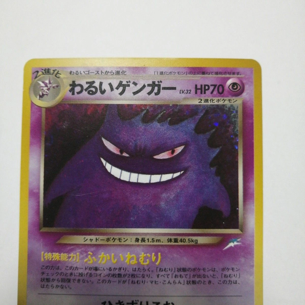 Gengar Pokémon TCG Individual Trading Card Games Neo Destiny in