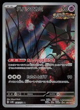 Flutter Mane Holofoil Art Rare SV5K: Wild Force 076/071 NM