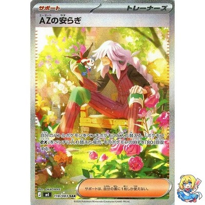 AZ's Tranquility SAR 118/083 Ninja Spinner m4 2026 Pokemon Card