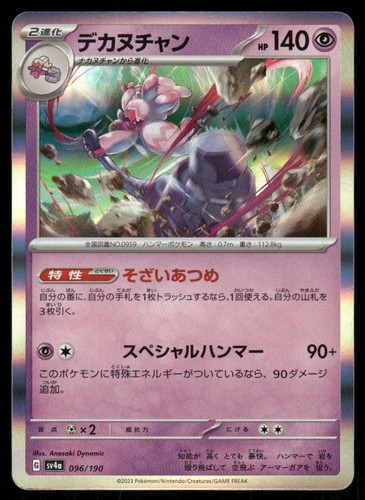 Pokemon Tinkaton 096/190 Shiny Treasure ex Holo NM/M US Seller