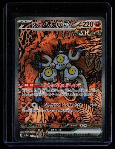 Pokemon SV8a: Terastal Fest ex Sandy Shocks ex 215/187 Japanese Holo