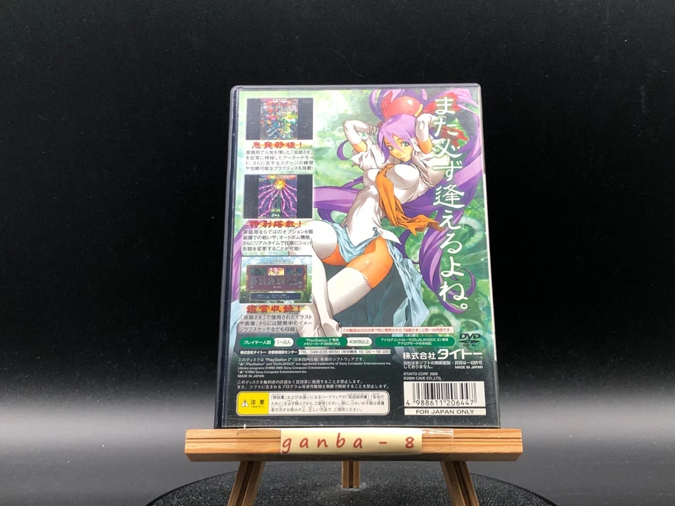 Mushihime sama Bug Princess (PS2 ) (Sony Playstation 2,2005) from japan - Image 4 of 4