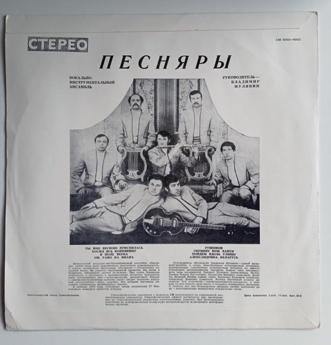 Pesniary - Pesniary I - ПЕСНЯРЫ 1971 12" RARE EARLY PRESS USSR 33RPM LP - Imagen 2 de 5