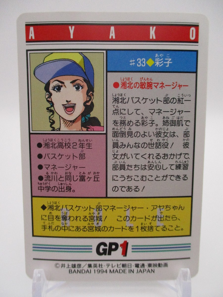 Ayako SHOHOKU Manager #33 SLAM DUNK Card animation BNADAI 1994