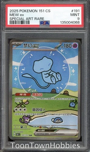 PSA 9 Pokemon - Mew ex 191/151 SAR - Chinese 151C Paldean Fates