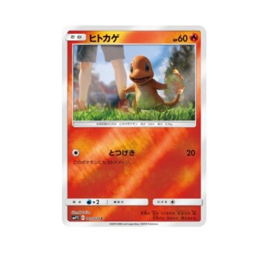 【PSA10】 ヒトカゲ　名探偵ピカチュウ　smp2 005/024 PSA10】 ヒトカゲ 名探偵ピカチュウ smp2 005/024 楽天市場】【プレイ