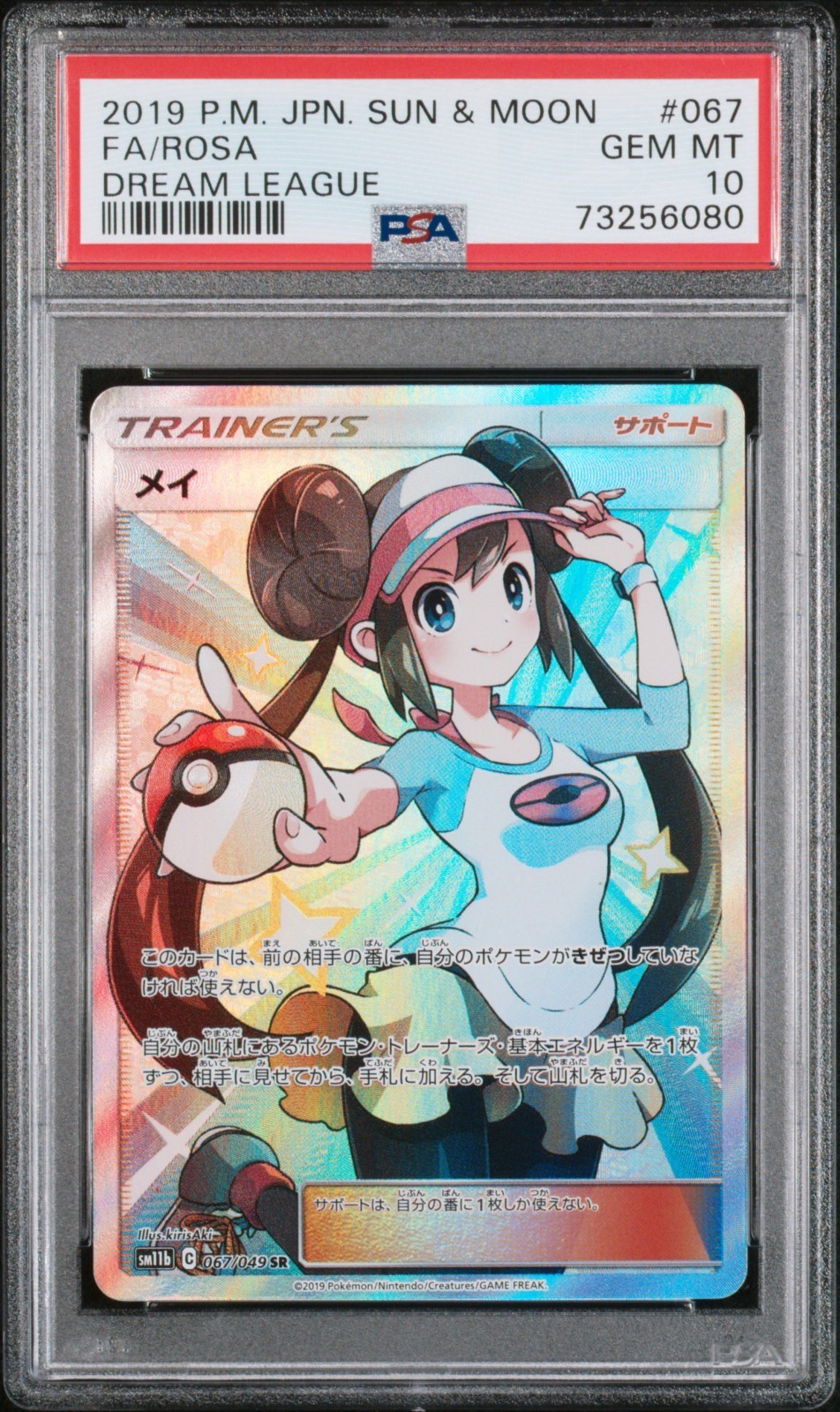 Pokemon Rosa Dream League Japanese SR Full Art #067 PSA 10 Gem Mint