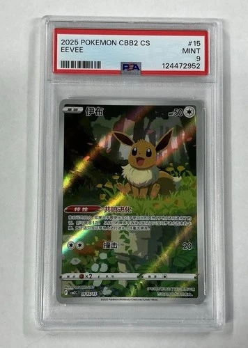PSA 9 Pokemon TCG Chinese Horizon Gem Pack Vol2 Eevee CBB2C-01 15/15