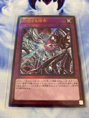 PGB1-JP010 - Yugioh - Japanese - Destined Rivals - Ultimate Rare - Pack Fresh