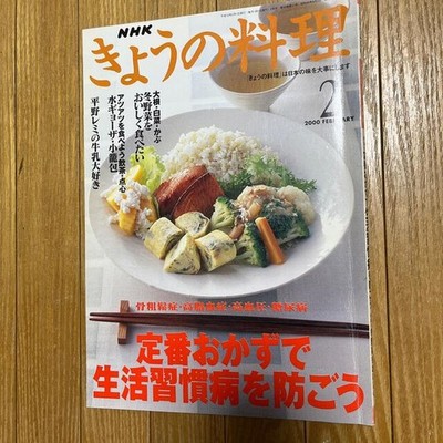 NHK Todays Cooking February 2000 Issue