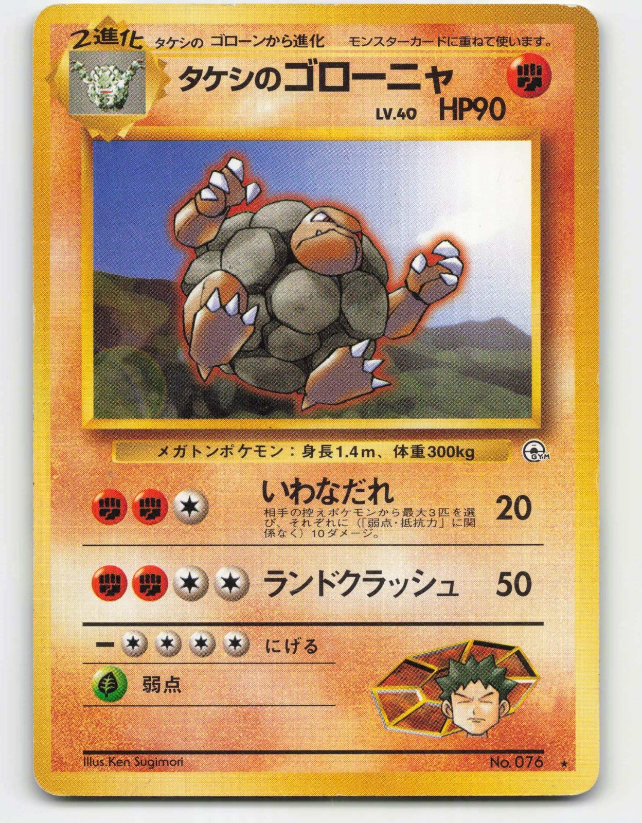 1998 Pokemon, Japanese, Leaders' Stadium, #76 Brock's Golem, Rare