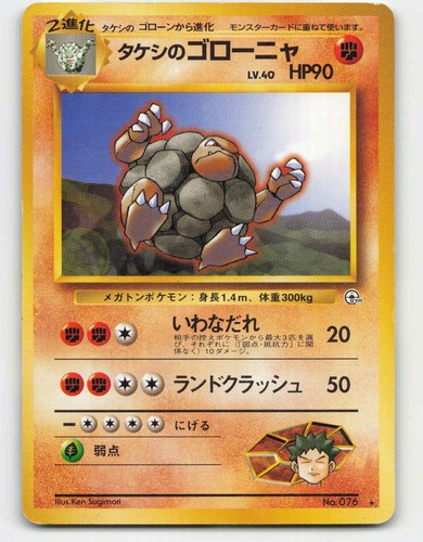 1998 Pokemon, Japanese, Leaders' Stadium, #76 Brock's Golem, Rare