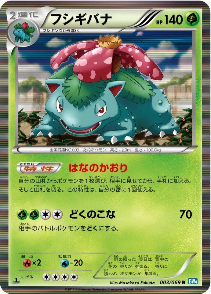 Venusaur 003/069 Bw4: Dark Rush