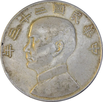 République de Chine 1 Yuan Sun Yat-sen "Jonque" 1934 L&M# 109 Argent 26,96g TTB+ - Photo 1/2