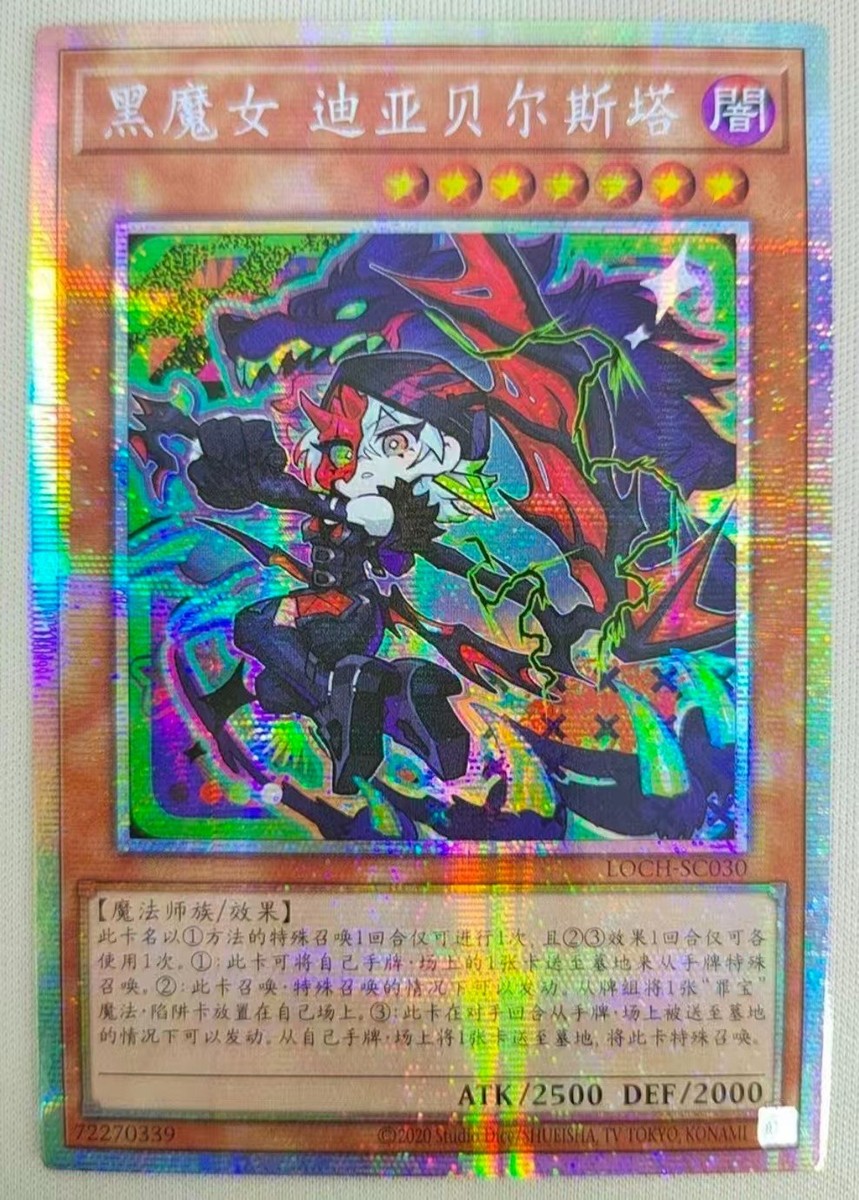 2026 Yu-Gi-Oh! LOCH Diabellstar the Black Witch LOCH-SC030 PSER
