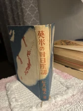 1941 Japanese WWII Book “Gekoku Nichireki no Bei-Ei” Hakubunkan w/ Tax Stamp