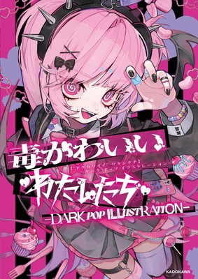 Poisonously Cute Us -Dark Pop Illustration- Japanese Import