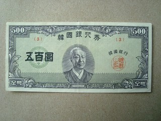 1956 57 BANK OF KOREA 500 HWAN XF