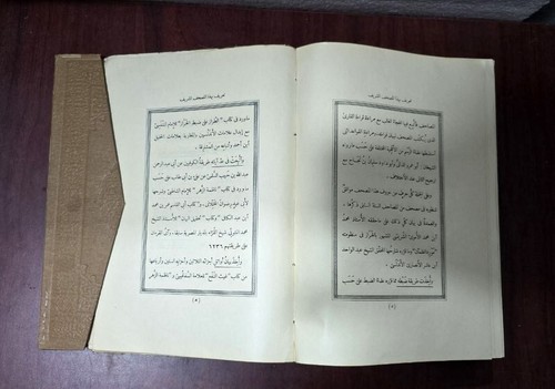 1952 Holy Quran Book Arabic Koran القرآن الكريم - مصحف الملك فؤاد طبعة ثانية - Picture 20 of 23