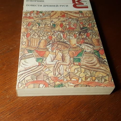 Изборник. Повести древней руси . 1987. Russian. - Foto 2 di 6
