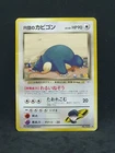 Pokemon Japanese Gym Challange Rockets Snorlax No.143 (MP/HP)
