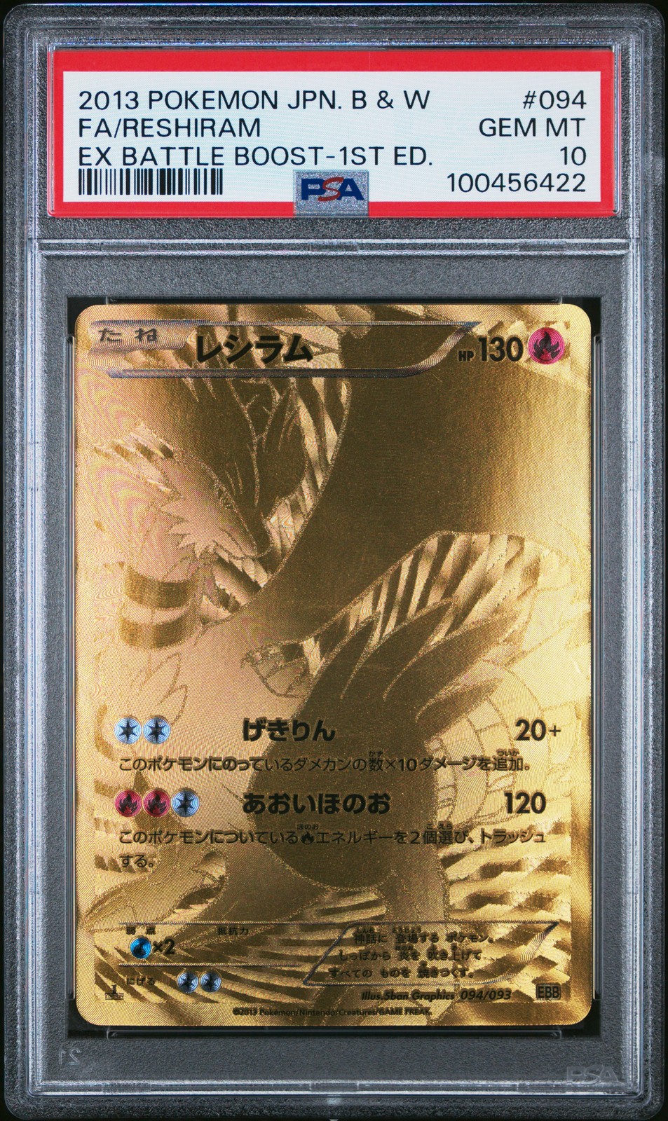 GOLD RESHIRAM Pokemon 2013 FA EBB EX Battle Boost 1st ED Japanese 094/093 PSA 10