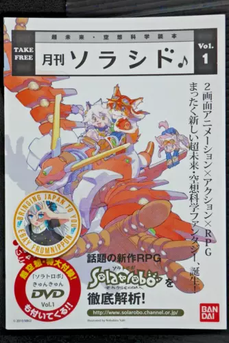 Solatorobo: Red the Hunter Booklet: Monthly Solashido Vol.1 With DVD from JAPAN