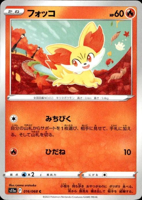Fennekin Pokemon Japanese #16/68