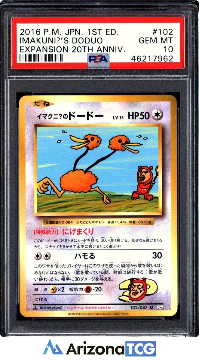 Imakuni?'s Doduo 102/087 Cp6: Expansion Pack 20th Anniversary for