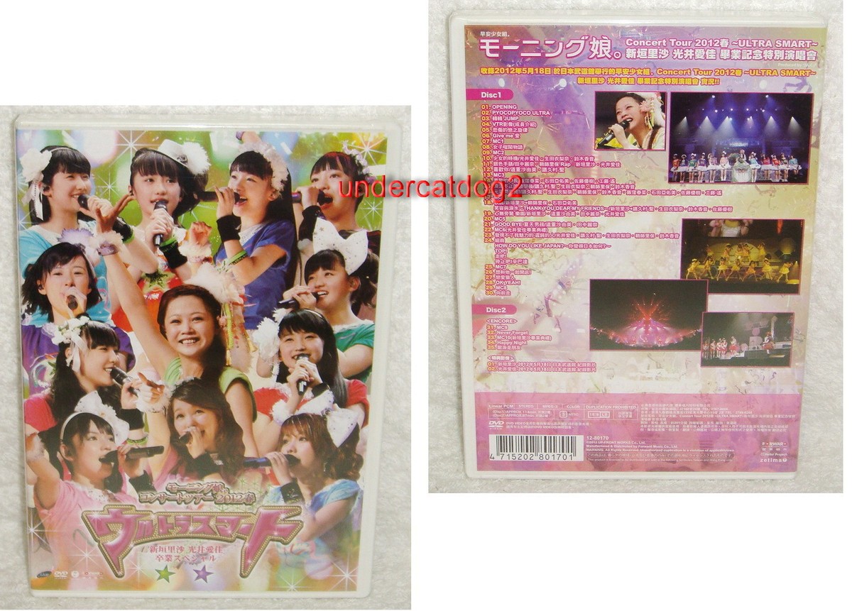Morning Musume Concert Tour 2012 Haru Ultra Smart Taiwan 2-DVD | eBay