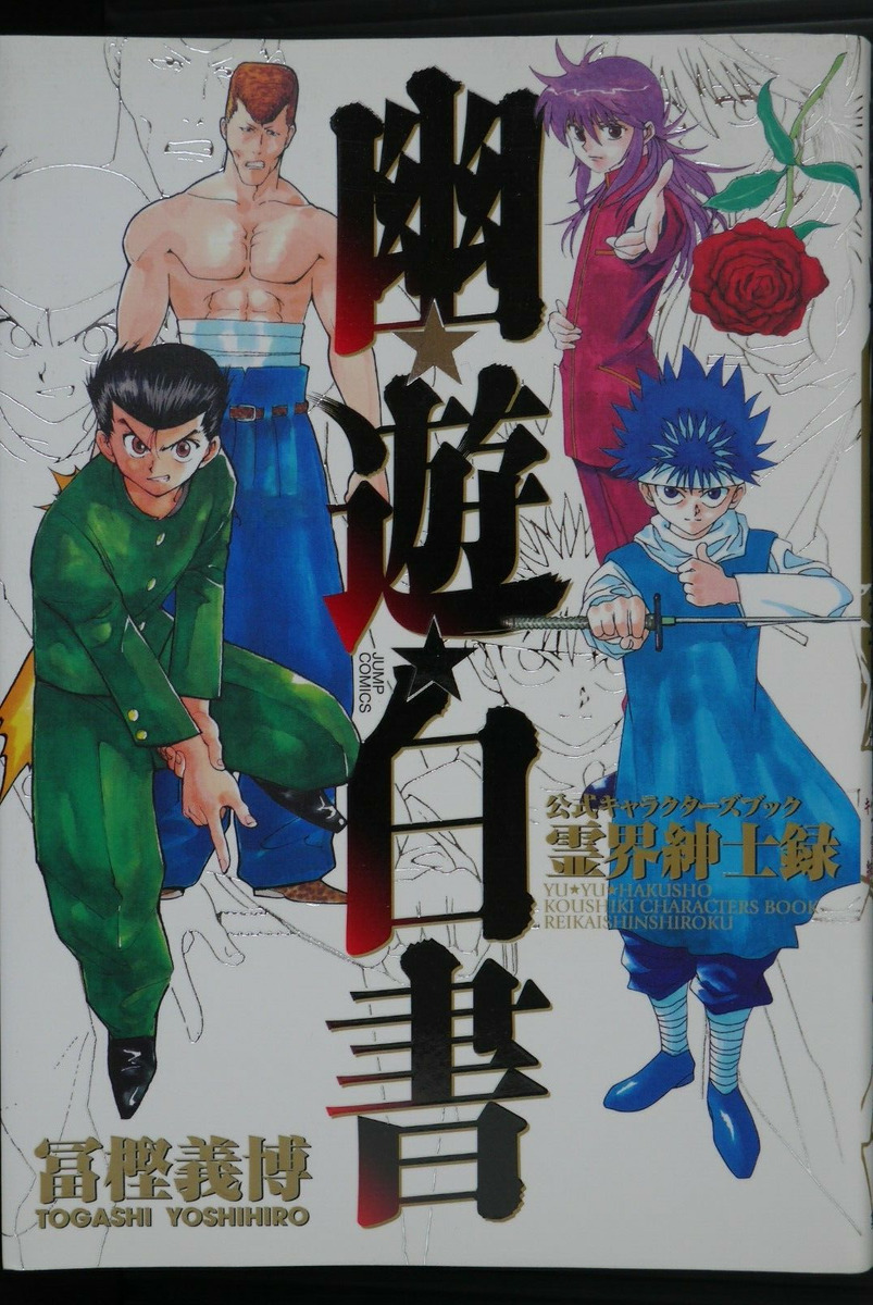 Yu Yu Hakusho Official Character Book Reikaishinshiroku