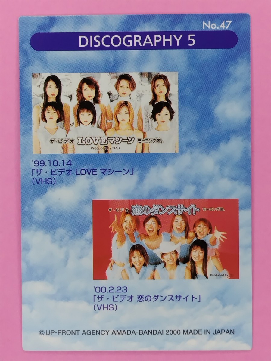 モーニング娘 カード BANDAI AMADA 2000年 NO.1 モーニング娘 カード BANDAI AMADA 2000年 NO.1 Morning Musume. Card