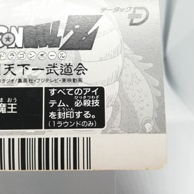 Gyu maou Dragon Ball Z Datach NES Card Games FAMICOM BANDAI 1992 ANIME JUMP