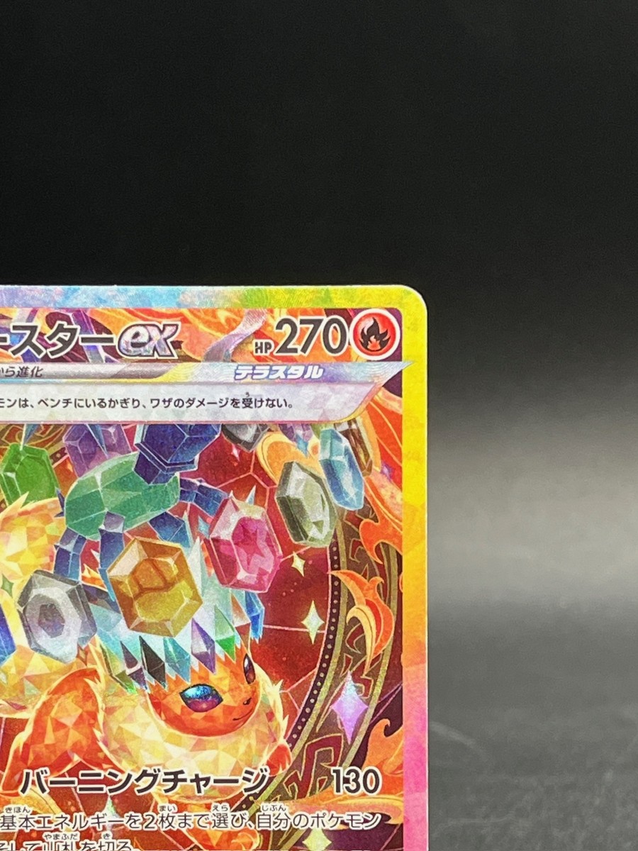 Flareon ex SAR 202/187 Terastal Festival sv8a 2024 Pokemon Card