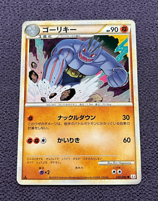 Machoke Pokemon Card 1st Edition 2010 Japanese 043/080 Nintendo NM
