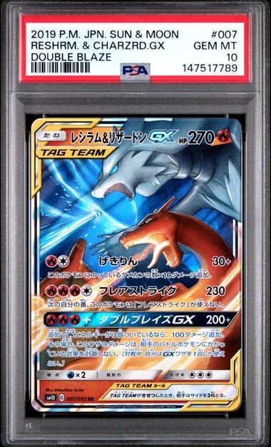 PSA 10 POKEMON JAPANESE SUN & MOON DOUBLE BLAZE #007 RESHIRAM CHARIZARD GX 2019