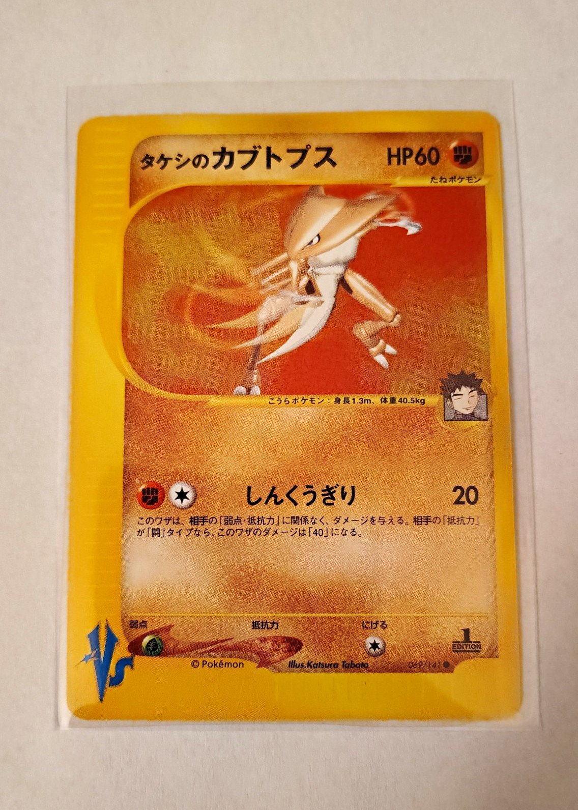 Brock's Kabutops Pokémon VS 1st Edition 2001 (Japanese) 069/141