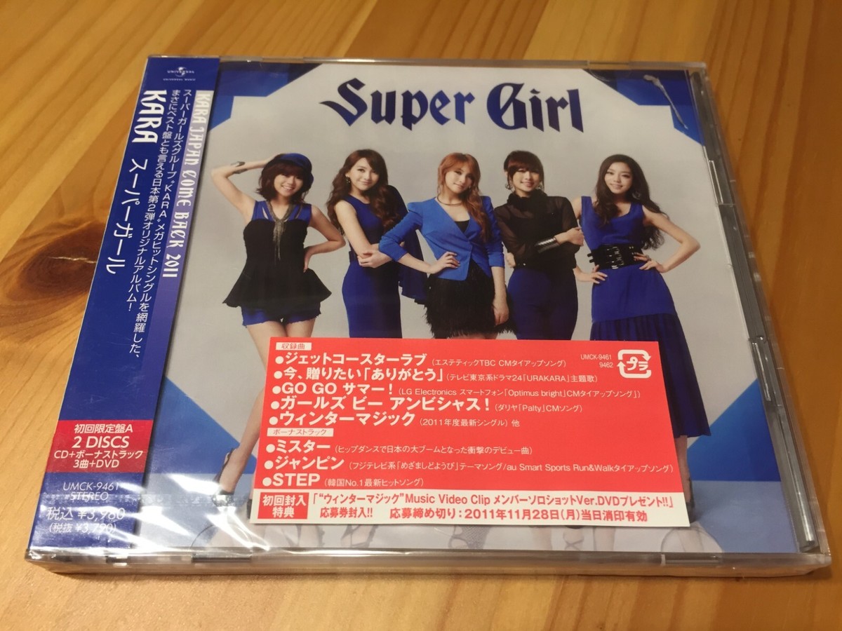 Kara Super Girl Japan Edition CD+DVD (Universal 2011) K-Pop Korean