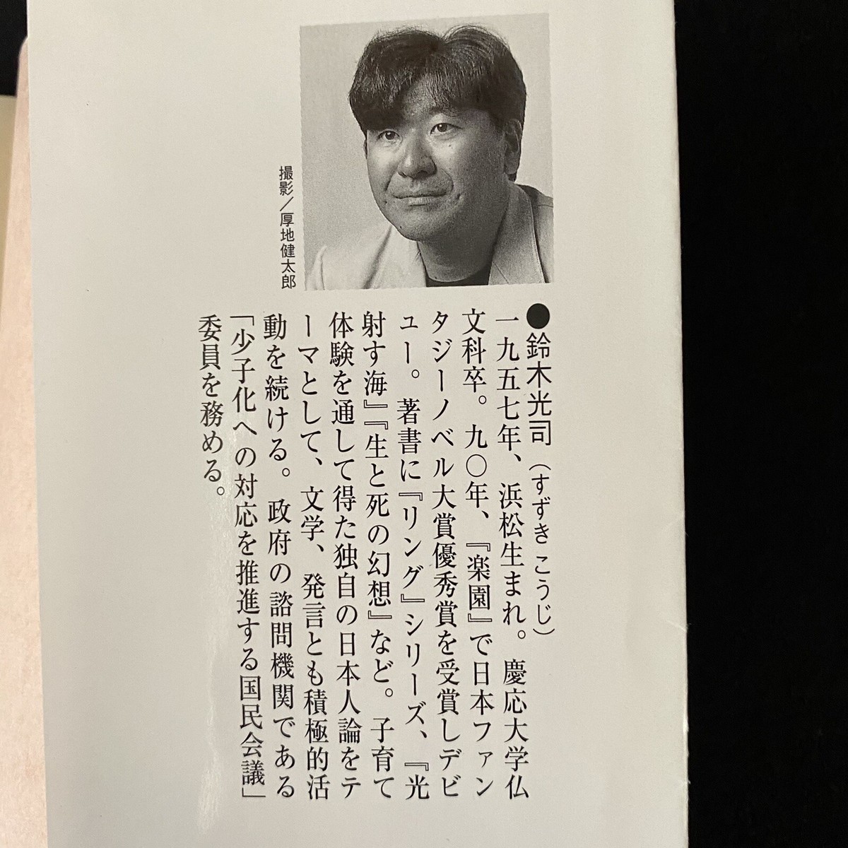 Koji Suzuki 1998 1st Japanese Novel Book Nonfiction Essay