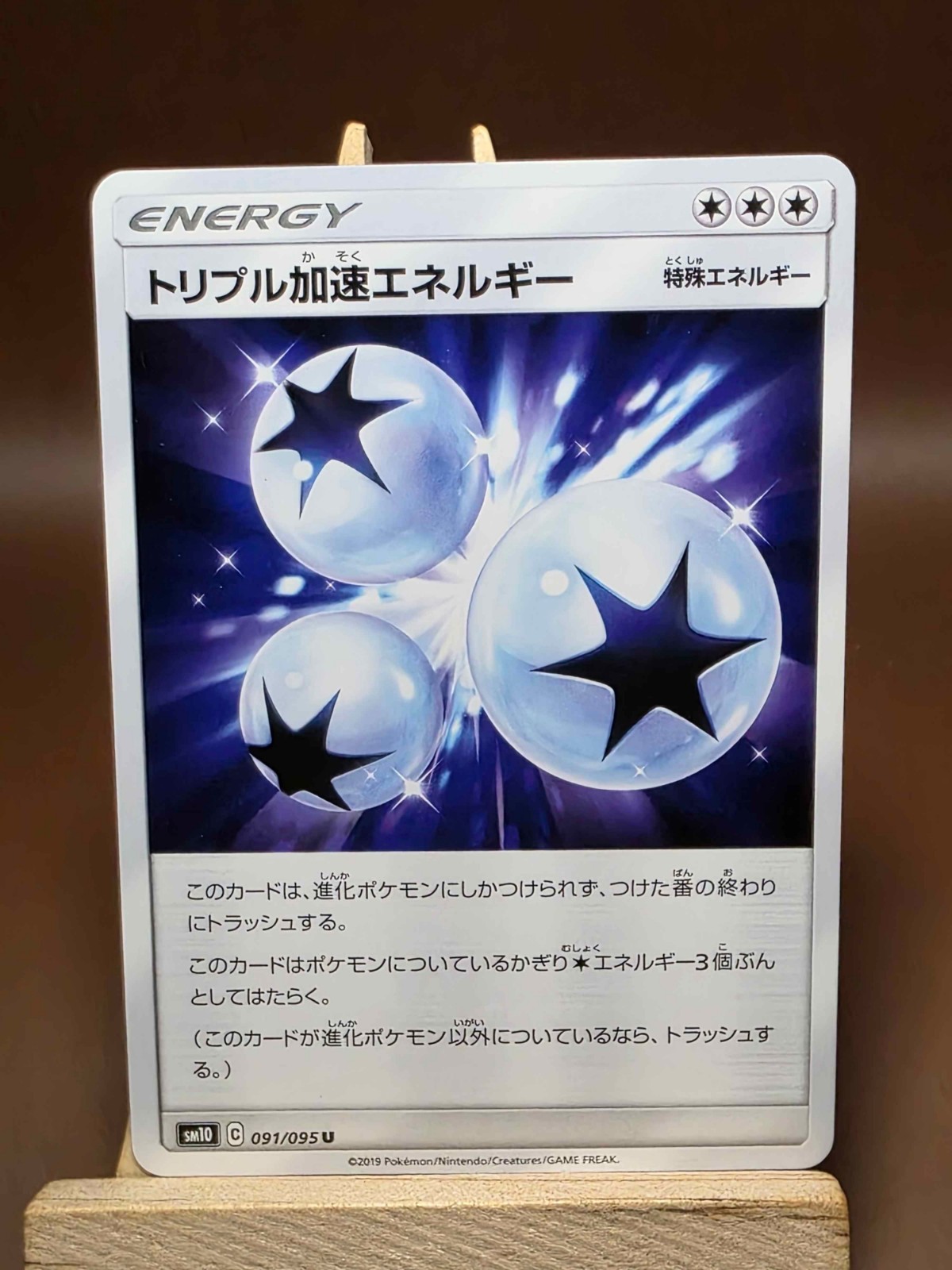 NM Pokemon Japanese SM10 Double Blaze - Triple Acceleration Energy - U 091/095