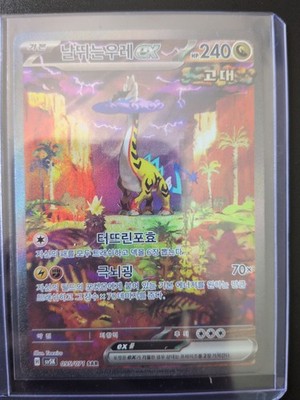 Pokemon Karte Raging Bolt EX SAR 095/071 SV5K Wild Force Holo Koreanisch NM Zustand