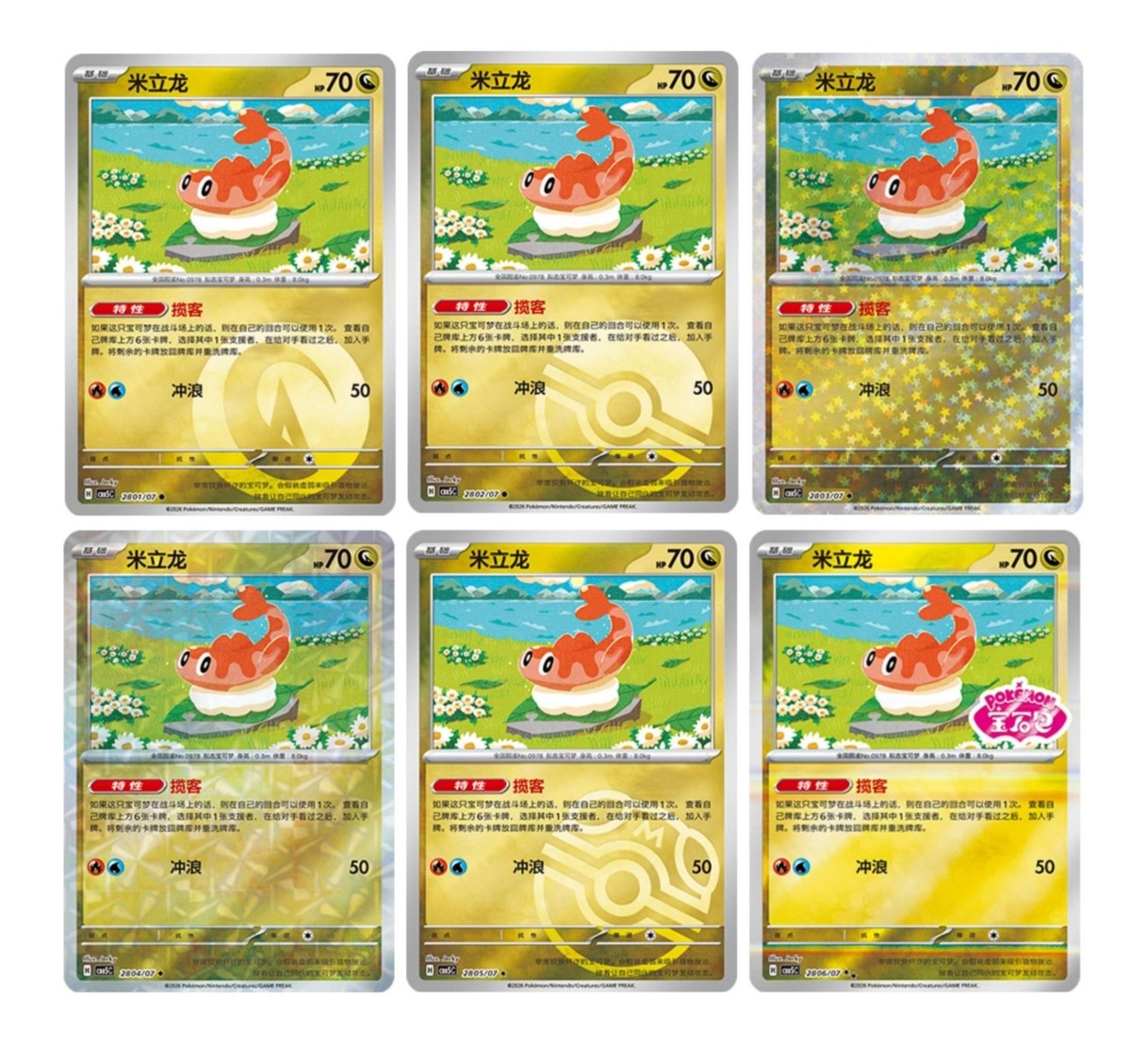 Pokemon TCG S-Chinese Gem Pack Vol.5 CBB5C Tatsugiri Holo 6pcs NM