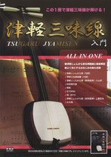 TSUGARU SHAMISEN ALL IN ONE INTRODUCTION TSUGARU SHAMISEN BRAND NEW