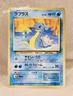 Lapras Southern Islands NM/MT Promo 1999 Japanese Pokemon Card No. 131 Rare