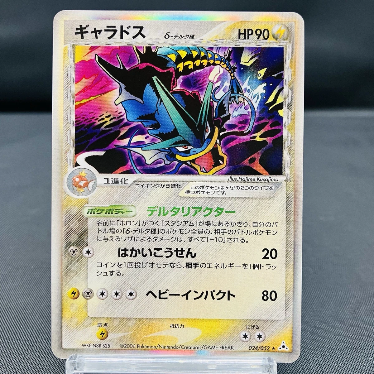 Gyarados 024/052 Holon Phantom for sale | eBay